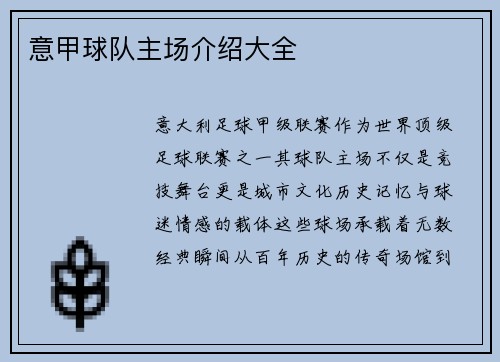 意甲球队主场介绍大全