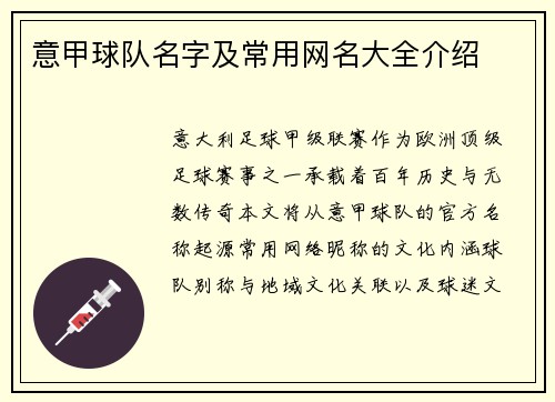 意甲球队名字及常用网名大全介绍
